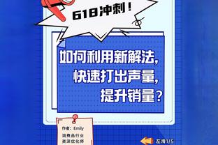 詹姆斯：已经两周没见过布朗尼了 他能来看球真是太好了